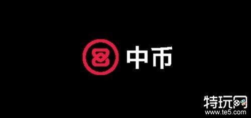 中币交易所app下载
